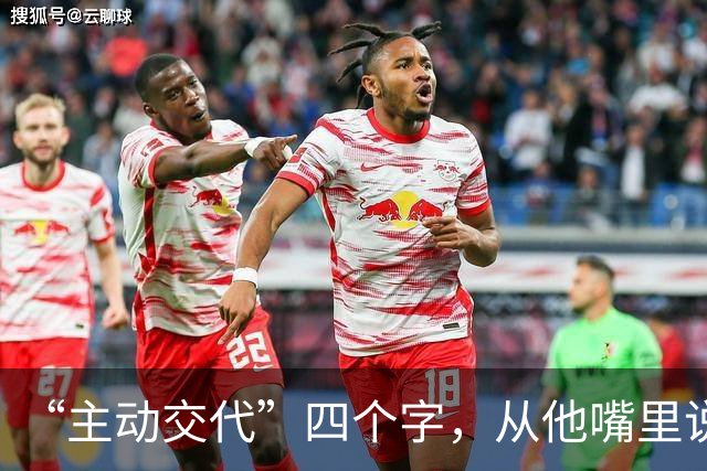 “主动交代”四个字，从他嘴里说出来，分量不一样