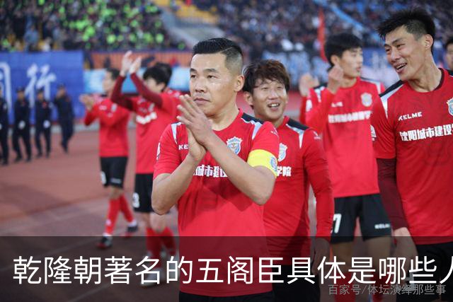 乾隆朝著名的五阁臣具体是哪些人，他们的名次又是如何排定的？