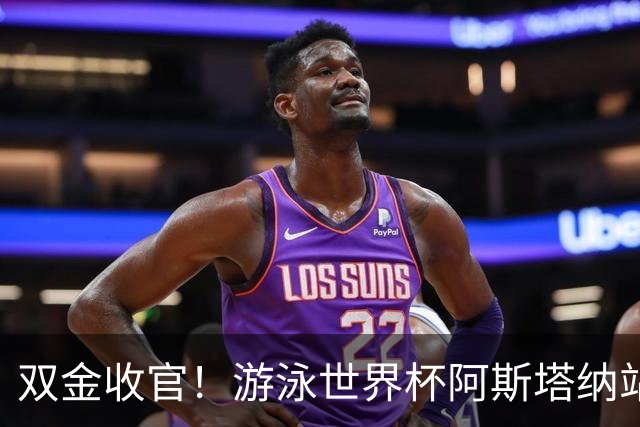双金收官！游泳世界杯阿斯塔纳站常墨涵周鑫垟齐登台