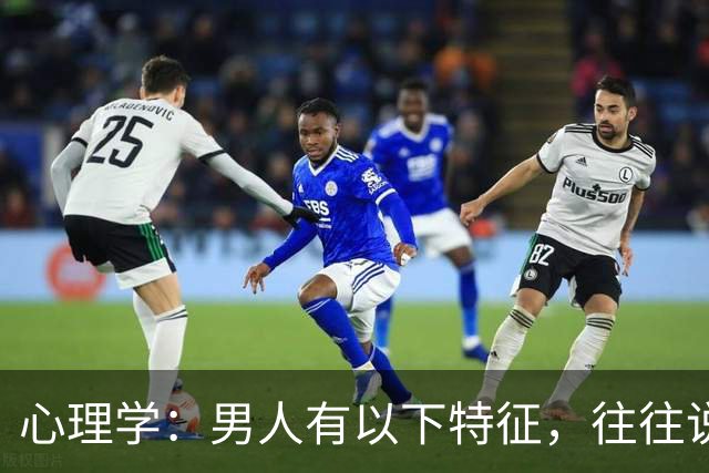心理学:男人有以下特征,往往说明心眼很坏,尽量远离