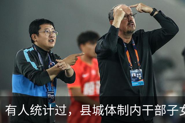有人统计过,县城体制内干部子女基本在机关事业、电力等国企工作